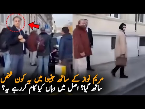 Who Is This man With Maryam Nawaz In Switzerland?, Report | PMLN News | Pak News Report