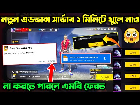 এডভান্স সার্ভার খুলে ফ্রি ডায়মন্ড💎🤩 কিভাবে ?free fire advance server how to open_free fire new event