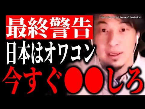 【ひろゆき】※日本はまもなく崩壊します※アホな多数派が導くこの国。はやく●●してください【切り抜き ひろゆき切り抜き ひろゆきの部屋　自民党　立憲民主党　政治　社会　物価高騰　円安　日銀　岸田文雄】