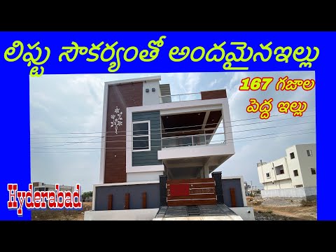 ఈస్ట్ లోలిఫ్ట్ ఉన్న  పెద్దఇల్లు/House for sale in Hyderabad/independent house for sale in Hyderabad