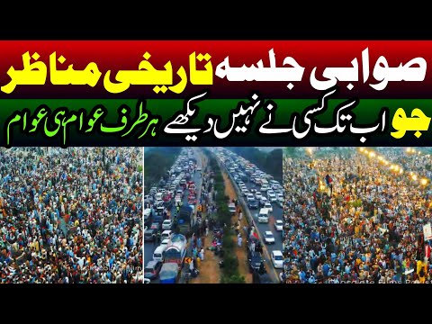 Exclusive Drone Footage of PTI Swabi Jalsa || #ReleaseImranKhan