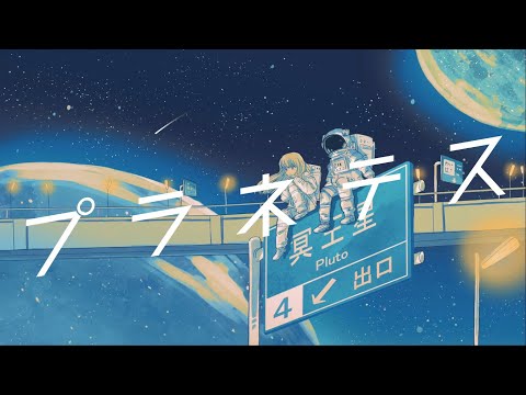 プラネテス - seiza / 雨流れる【歌ってみた】