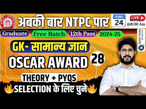 RRB NTPC Classes 2024 | NTPC GK Class - OSCAR AWARDS (Theory+PYQs) | NTPC Static GK by Bhawani Sir