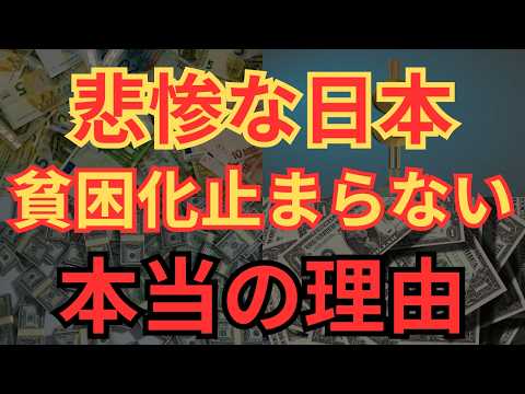 【みんな貧乏】日本人の貧乏になる理由はほとんど同じ