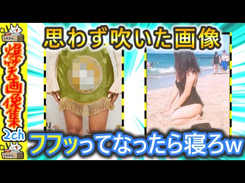 ワイが集めた面白画像でフフッってなったらうれしいンゴ‼　2ch 笑い