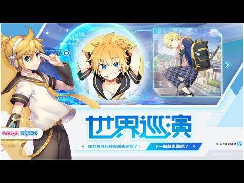 3D MODULES | Kagamine Len (鏡音 レン) Dreamy Vocal Mobile Game