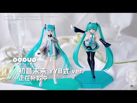 【两代初音开箱！】最新POPUP PARADE YYB式初音抢先看