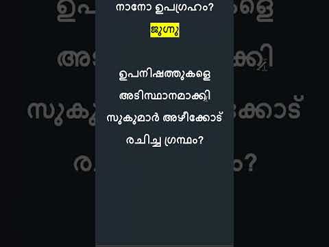 LDC - LGS 2024 | GK | Kerala PSC | SI #keralapsc #quiz #ldc #psc #lgs