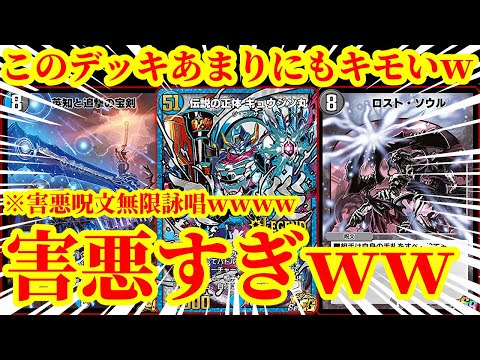 【デュエプレ】相手の盤面、マナゾーン、手札、メンタルすら破壊してしまう害悪呪文とガチャ呪文を大量に採用した『害悪特化ギュウジン丸』がマジでキモすぎたｗｗｗｗｗ【デュエルマスターズプレイス】