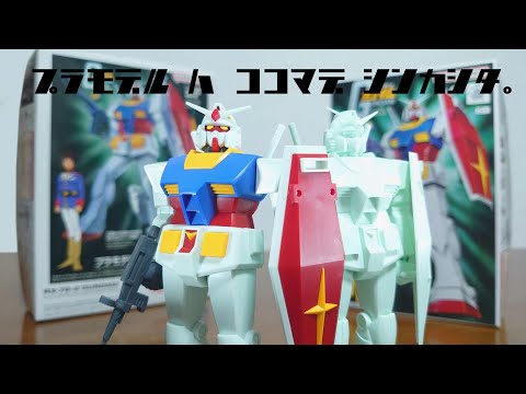 (Gunpla has evolved so far!) Best Mecha Collection 1/144 Gundam (REVIVAL Ver.) Review