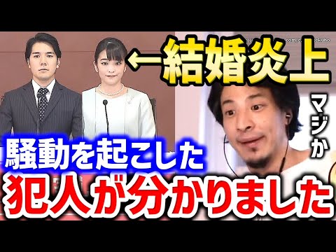 【ひろゆき】小室圭と眞子様の結婚会見に非難殺到。騒ぎを起こしたのはあの人です。ニューヨーク司法試験奮闘中の小室圭と眞子さまについて語る【切り抜き／論破／皇室／元婚約者】