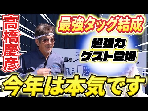 【最強タッグ結成】高橋慶彦が日本ハムファイターズの本拠地北海道へ！超強力ゲストの登場で現場は緊張の嵐！今年は本気でアレやります【広島東洋カープ】【プロ野球】【北海道】