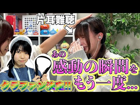 あの感動をもう一度。骨伝導集音器3が完成‼️【全国試聴会情報あり】