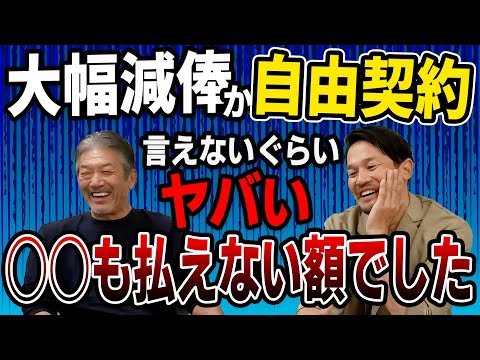 ⑥【史上最大】大幅減俸か自由契約…言えないぐらいヤバい！？○○も払えない額でした【高橋慶彦】【広島東洋カープ】【プロ野球ニュース】【東京ヤクルトスワローズ】