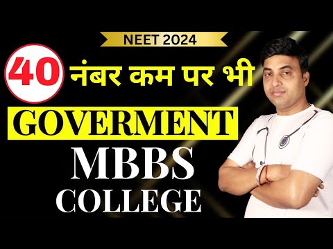 40 नंबर कम पर भी मिलेगा Government MBBS College | NEET 2024 | Chandrahas Sir