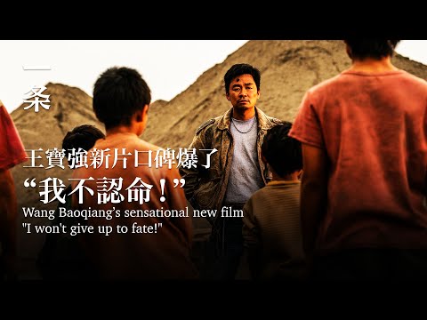 [EngSub] He returned after 6 years of silence: I owe the audience a good movie 他沉寂6年後歸來：我欠觀眾一部好電影