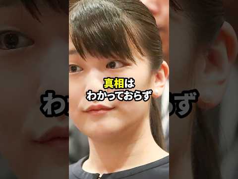 眞子さんの婚約騒動は立つ鳥跡を濁しまくりだった