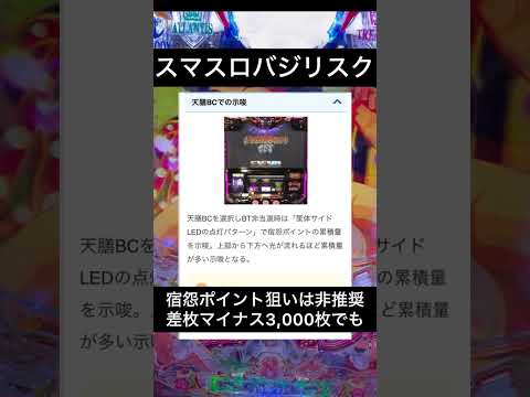 【明日使えるハイエナ】スマスバジリスク