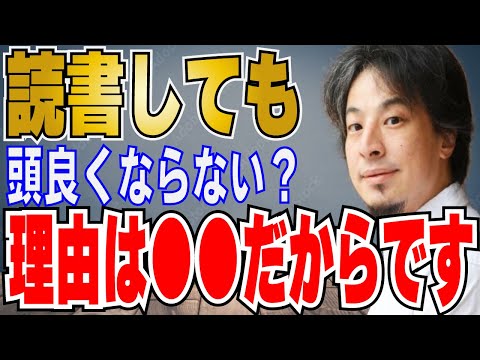 【ひろゆき】読書してください！！オススメの本って？読んではいけない本って？読書は量より質です！！【 hiroyuki ひろゆき 切り抜き 性格 思考法 論破 】