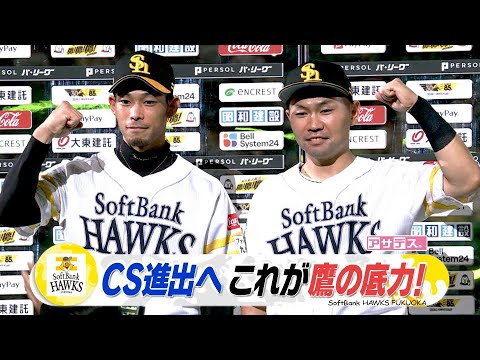 投打で圧倒！直接対決制す！単独２位でＣＳ進出に一歩前進【スポーツキラリ★】