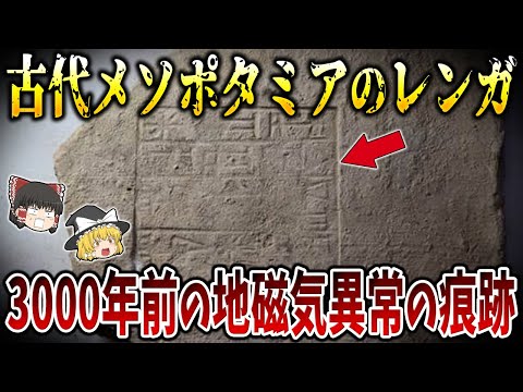 【ゆっくり解説】いまだに解明されていない古代の謎７選【part⑨】