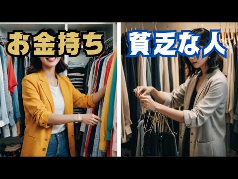 【風水】 服の収納方法がこんなに違う！お金持ちと貧乏な人の違い 5選