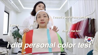 一個人跑去韓國做Personal Color🇰🇷🎨 原來我不適合這個顏色...?!(完了要丟好多衣服)?! & 我是xx季節的女子✨ 跟著個人色彩結果買的一堆戰利品📦