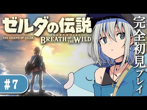 #7【ゼルダの伝説BotW】旅再開！【 ChumuNote 】