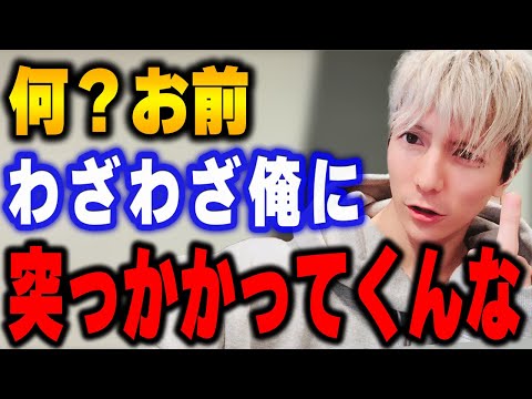 【ふぉい】そんなに尖ってて楽しいん？お前。視聴者からのある一言にスイッチが入ってしまうふぉい【ふぉい切り抜き/レぺゼン/foy】