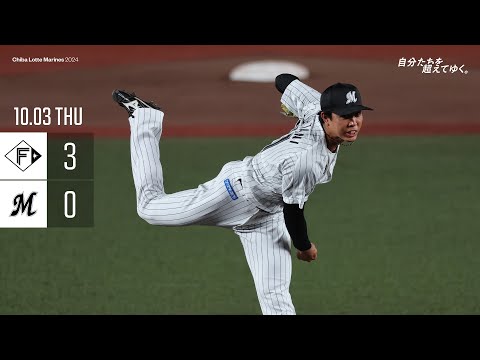 10月3日(木) vs 北海道日本ハムファイターズ ゲームハイライト