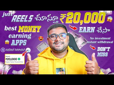 🤑 Just Reels చూస్తూ Rs.20000/- Earn చేశాను Payment Proof ✅ | Watch Reels & Earn Best Earning Apps🔥