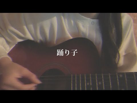 踊り子/Vaundy