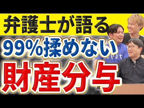 離婚時の財産分与で損しない揉めない方法を徹底解説します！