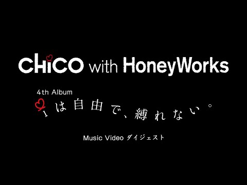 【Music Clip Collection Digest】CHiCO with HoneyWorks 4th Album 'Aiha Jiyuude Shibarenai'