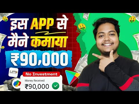 Online Paise Kaise Kamaye | Paisa Kamane Wala App | Ghar Baithe Paise Kaise Kamaye | Paise Kamaye