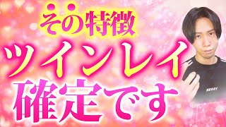 強烈に惹かれあう運命の相手！「本当のツインレイ」の見分け方を特別に紹介します。