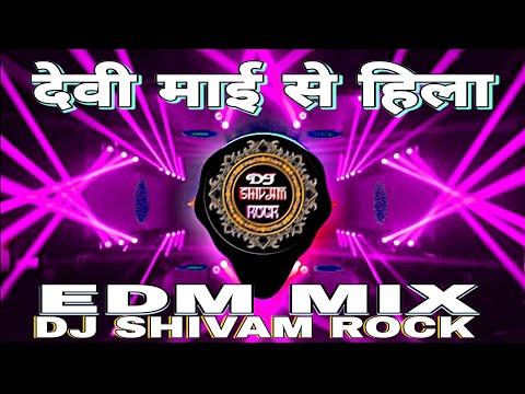 प्रखंड हो जिला _देवी माई से हिला _ Khesari Lal Yadav #New Bhakti Dj Song Devi Maai Se Hila EDM Mix