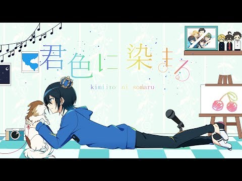 【誕生日に】君色に染まる / TOKOTOKO(西沢さんP) 【歌ってみた - 最上レン】