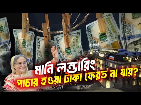 Money Laundering Mastermind Exposed | টাকা পাচারের মাস্টার মাইন্ড কে? | VOICE OF KHULNA