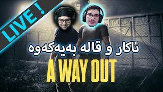 A Way Out -   (لەگەڵ مامە قالە لە سجن ڕا ئەکەین (دوو فەیسکام -  (LIVE)