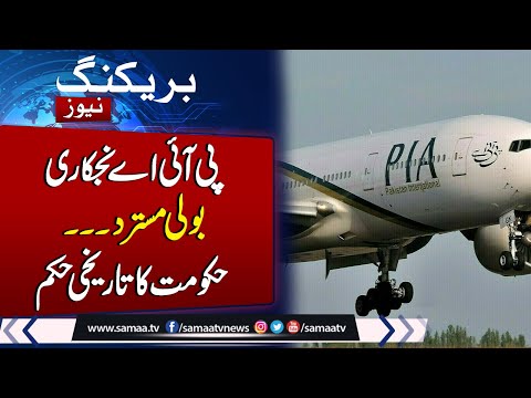 Cabinet committee endorses Privatisation Commission’s rejection of Rs10bn bid for PIA stake