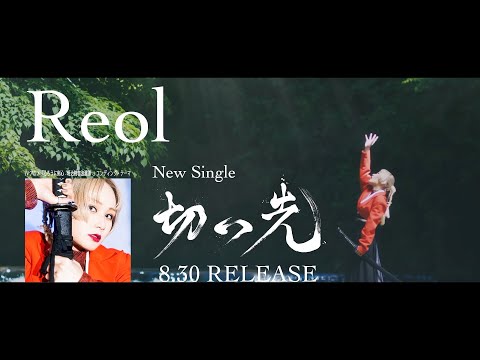 Reol - 'Edge' Teaser＆SPOT(Narrated by Soma Saito)