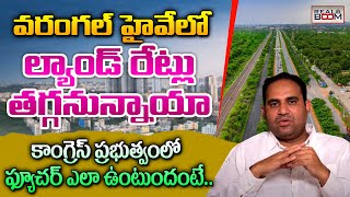 Warangal Highway Land Rates In Future | Where to Invest In Hyderabad Real Estate | Real Boom