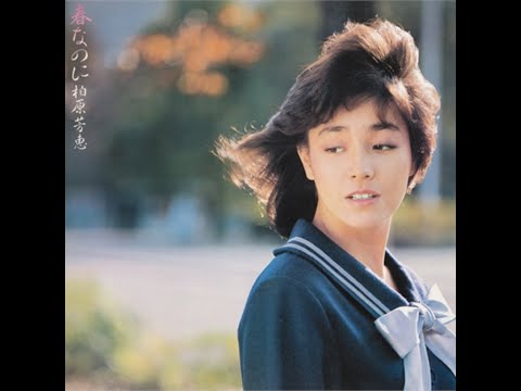 柏原芳恵 : 1983 : 夜曲