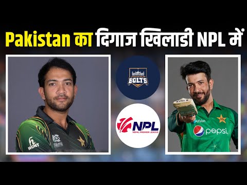 Sohaib Maqsood Joins Janakpur Bolts! | Pakistan’s Star in Nepal Premier League 2024 | NPL News!