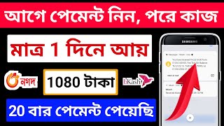 1080 টাকা ফ্রি !! 2024 new free income site | online income apps 2024 | game khele taka income bkash