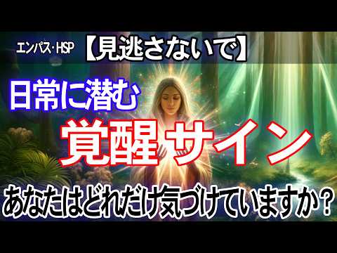 【見逃さないで】その困難は覚醒のサインです！エンパス・HSPに宿る神秘の力を開放し神になる