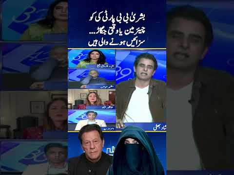 Bushra Bibi party ki Co-Chairman? - Irshad Bhatti revelations - #irshadbhatti #reportcard #geonews