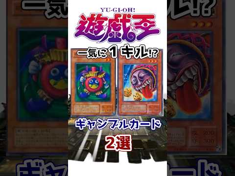 【遊戯王】一気にワンキル!? 凶悪ギャンブルカード解説【ゆっくり解説】【マスターデュエル】#shorts #遊戯王ocg #遊戯王マスターデュエル