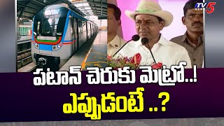 CM KCR Public Meeting At Patancheru | CM Kcr Speech | Telangana | TV5 News Digital